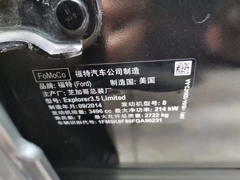 徐州15年福特探险者7