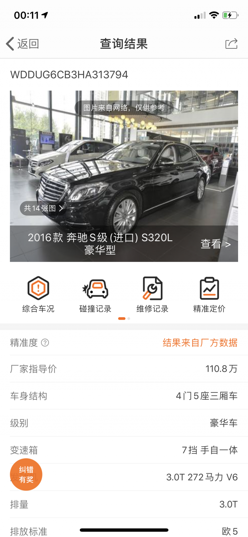 北京17年奔馳S4