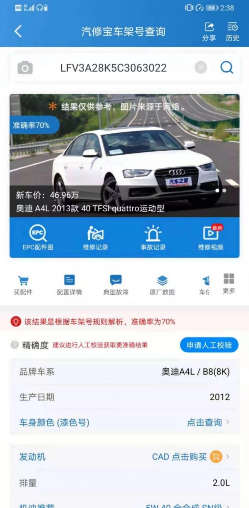 安慶12年奧迪A4L7