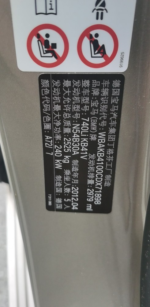 蘇州16年寶馬7系2