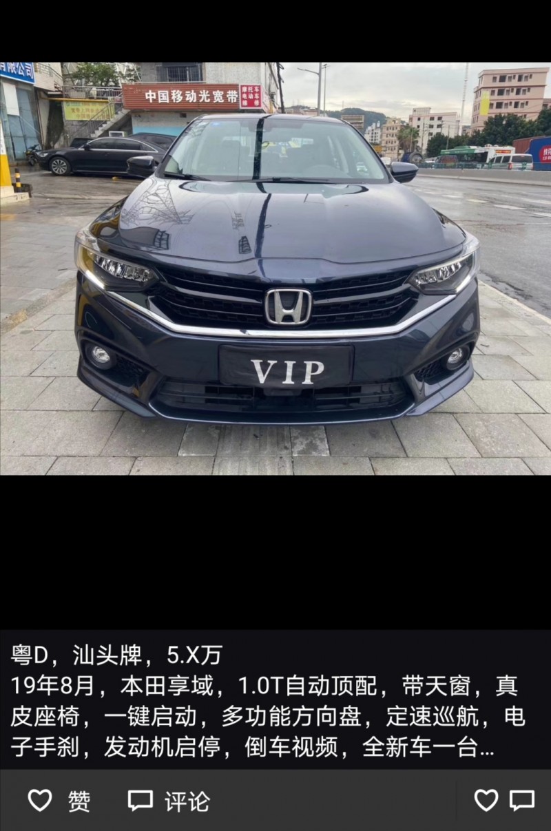 广州19年本田享域5