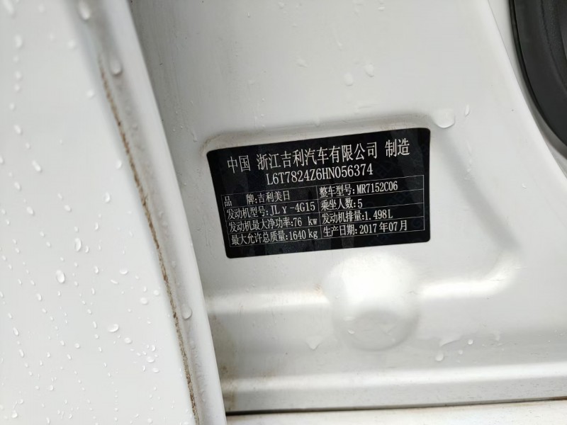 武汉17年吉利帝豪1