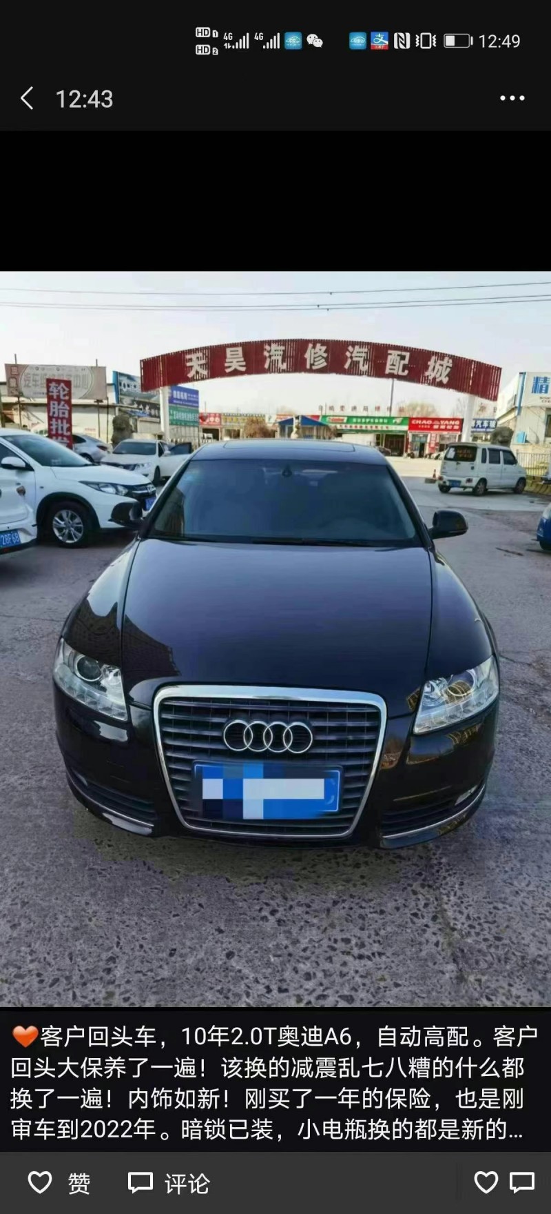 淄博10年奥迪A6L1