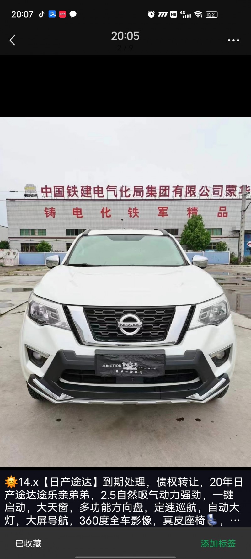 武汉20年日产途达1