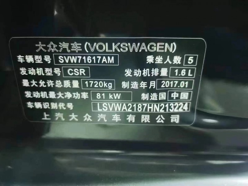 重慶17年大眾朗逸5