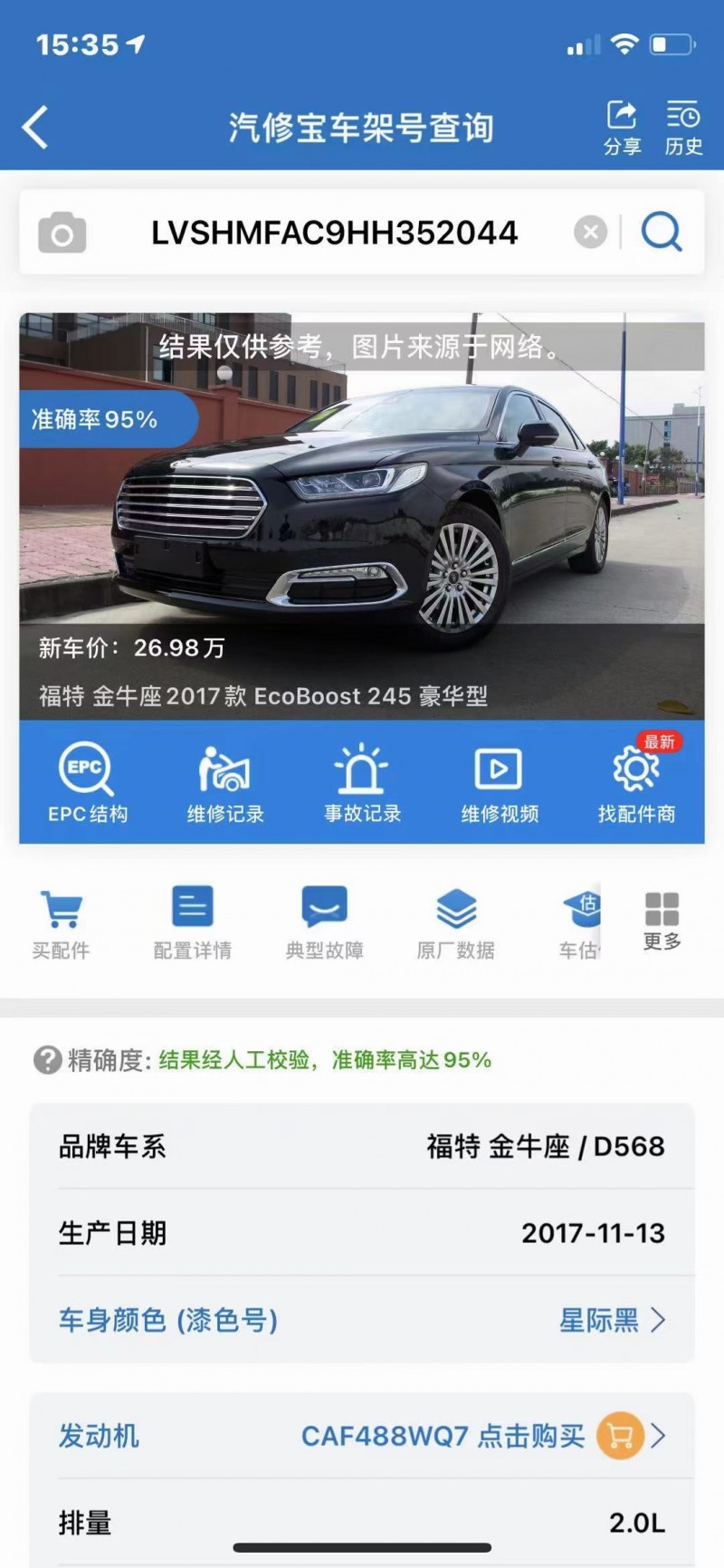 成都18年福特金牛座8