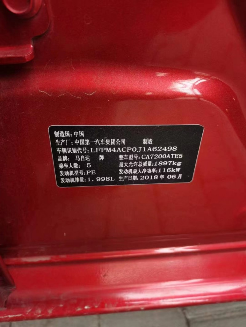 重慶18年馬自達阿特茲6