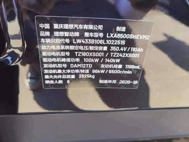 邯鄲20年理想理想ONE5