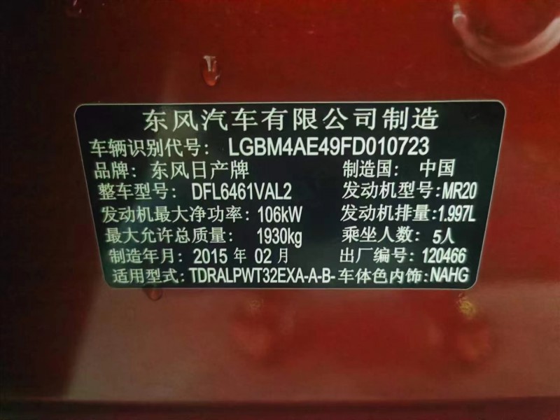 重慶15年日產奇駿8
