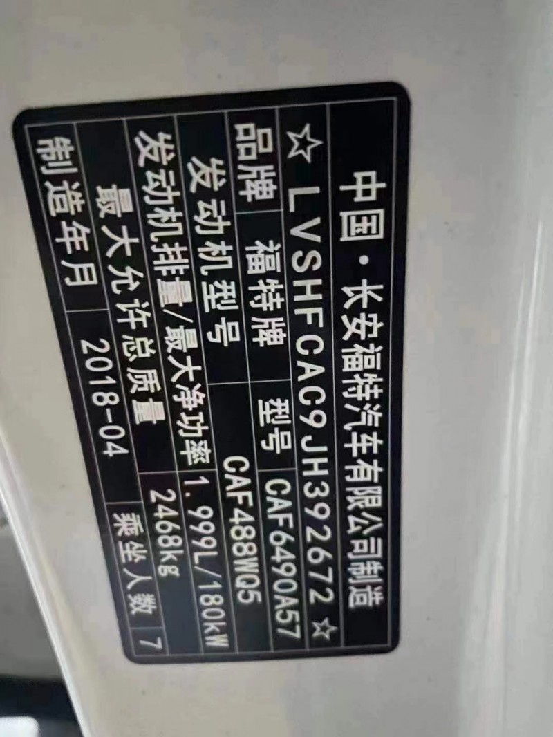 重慶18年福特銳界8