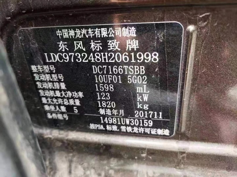 安順18年標致4087