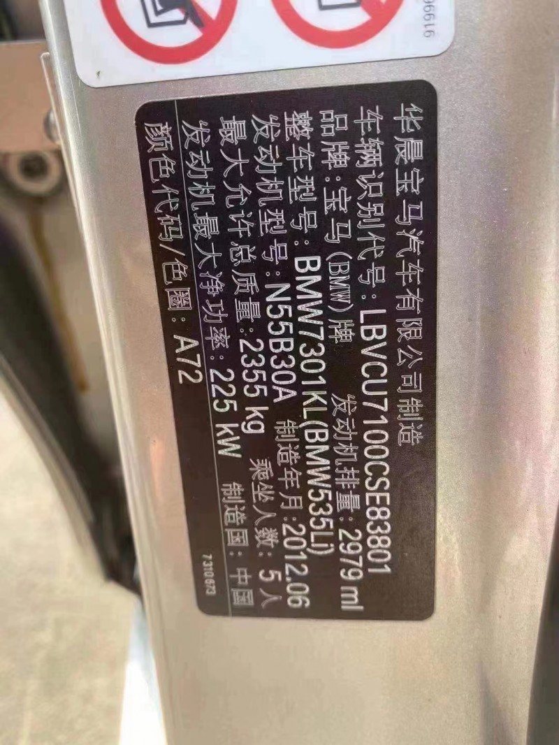 重慶12年寶馬5系7