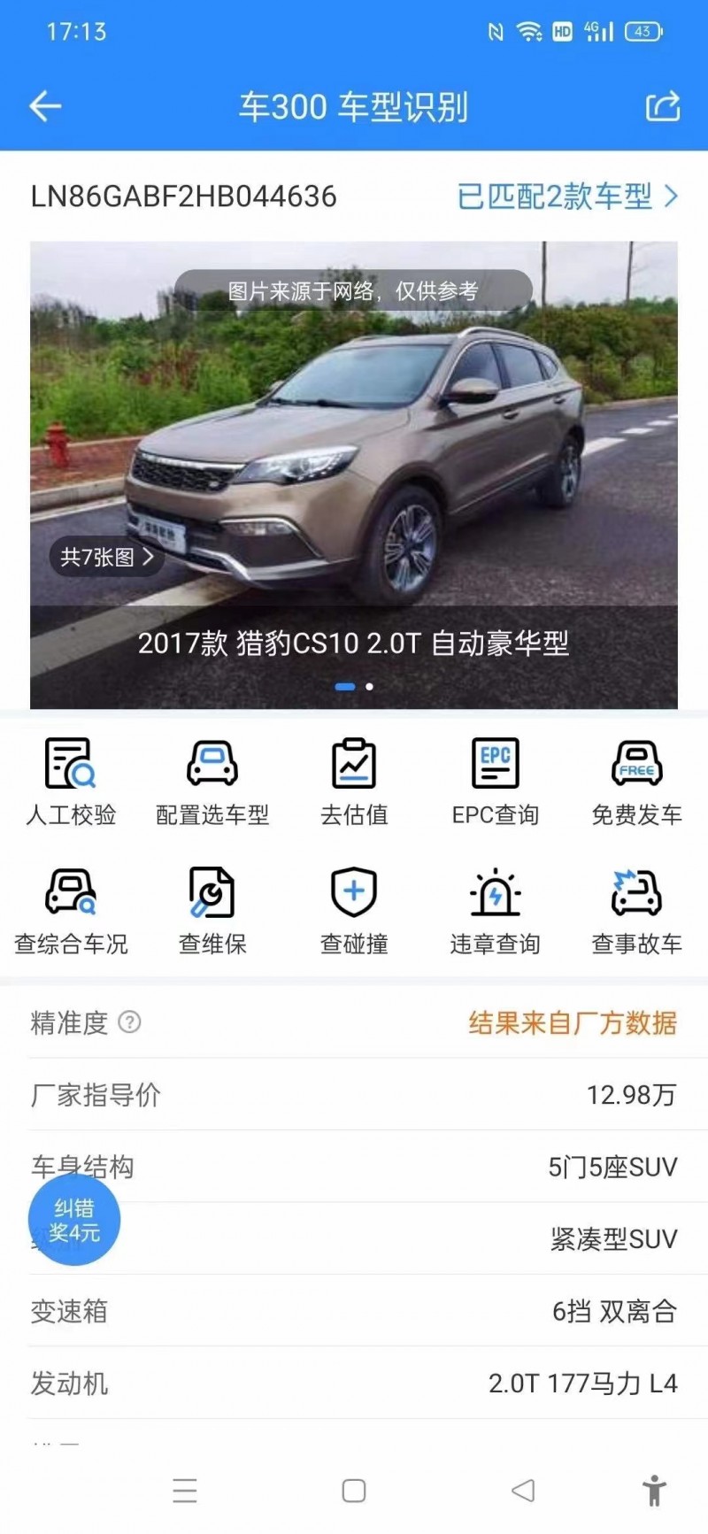 常德18年獵豹汽車CS101