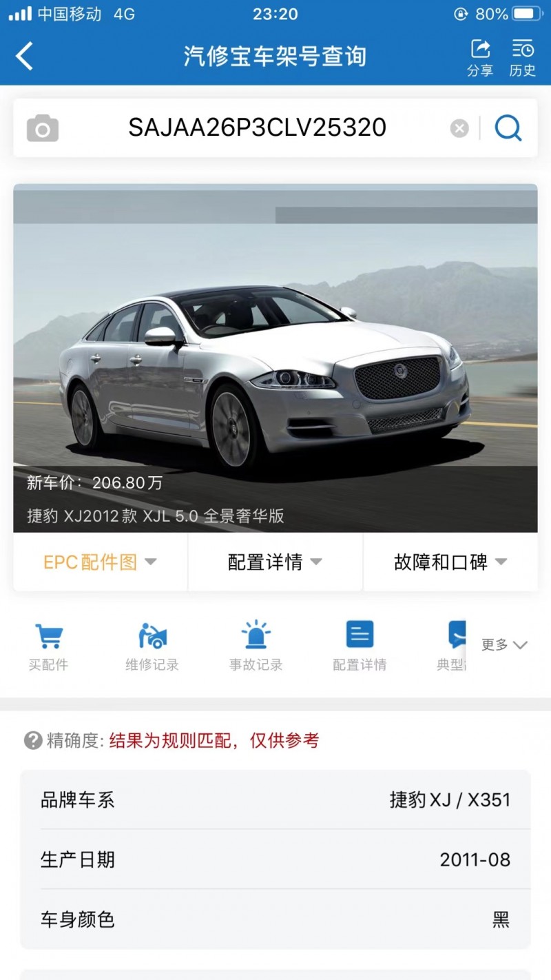 廣州11年捷豹XJL8