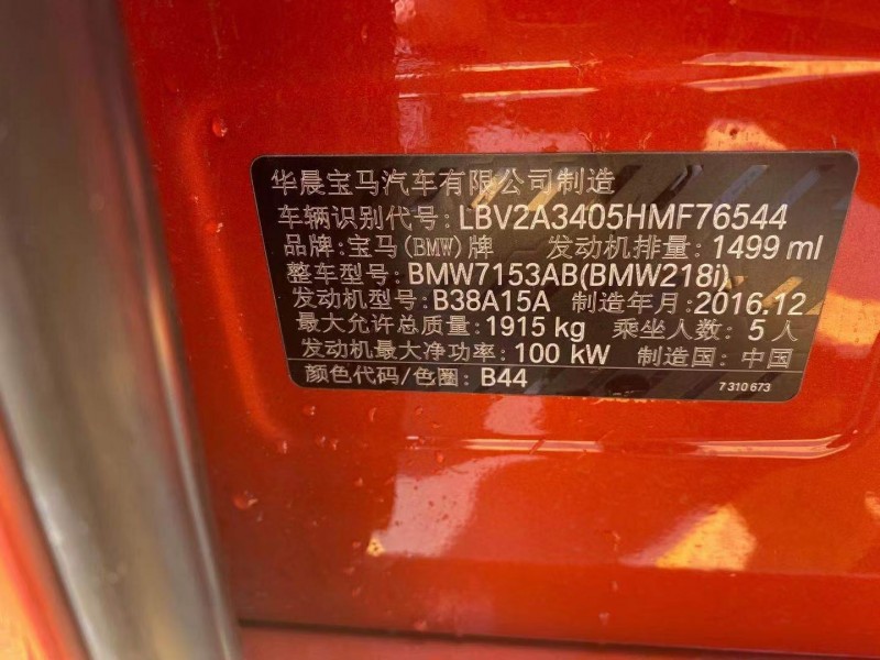 重慶17年寶馬2系7