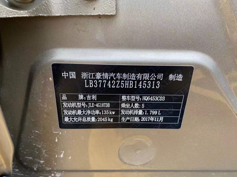 重慶18年吉利博越7