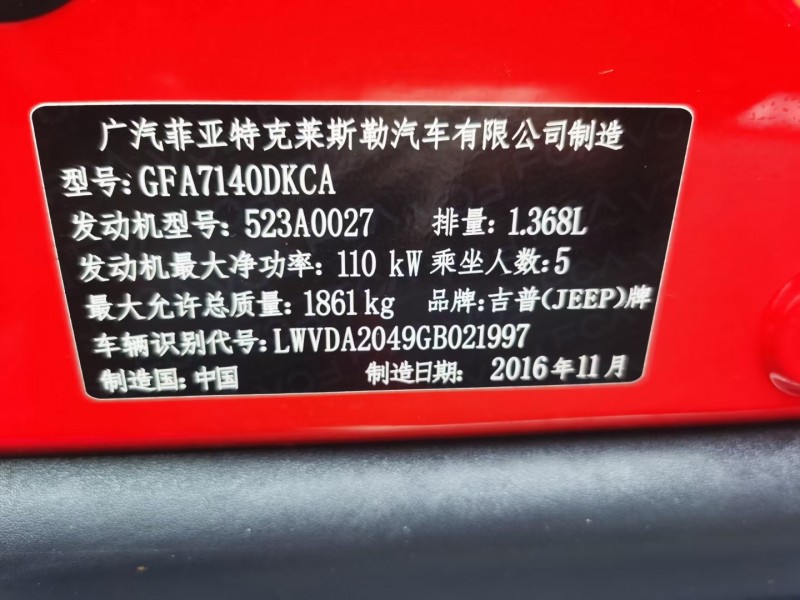 重慶16年Jeep自由俠7