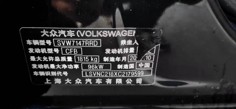 黔西南12年大眾朗逸8