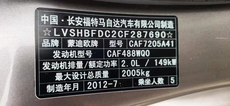 安順12年福特蒙迪歐9