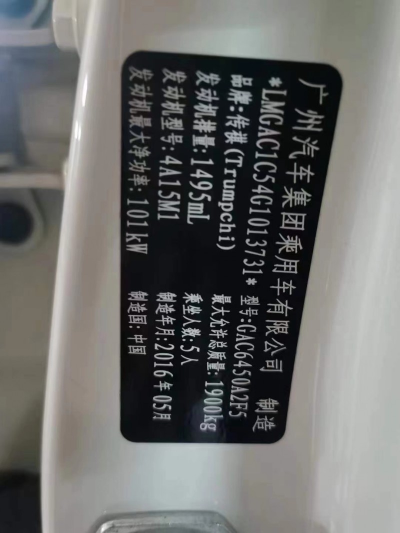 重慶16年傳祺GS49