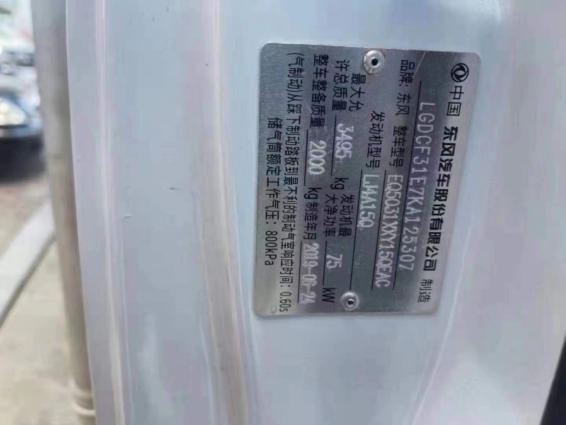 通遼19年東風途逸4