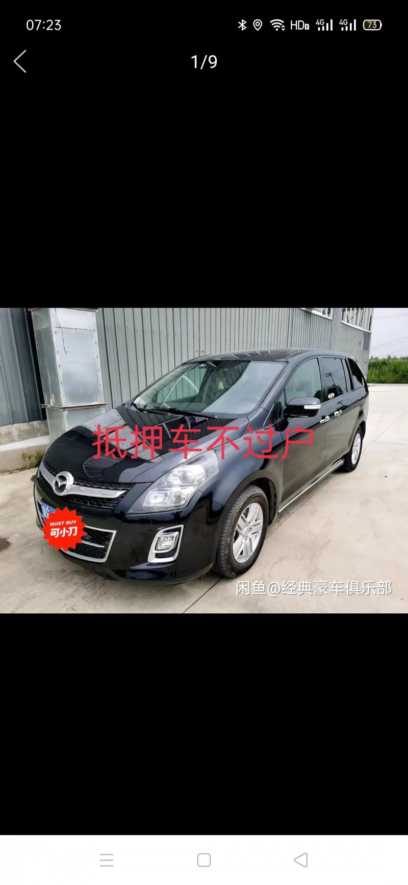 邯鄲14年馬自達81