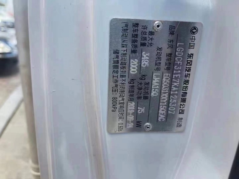 赤峰19年東風途逸5
