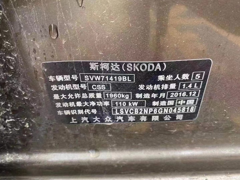 重慶17年斯柯達速派4