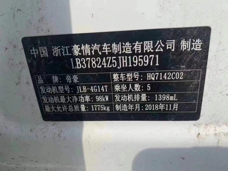 寧波19年吉利帝豪GL3