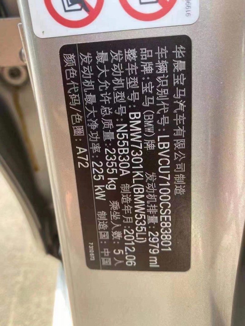 重慶12年寶馬5系7