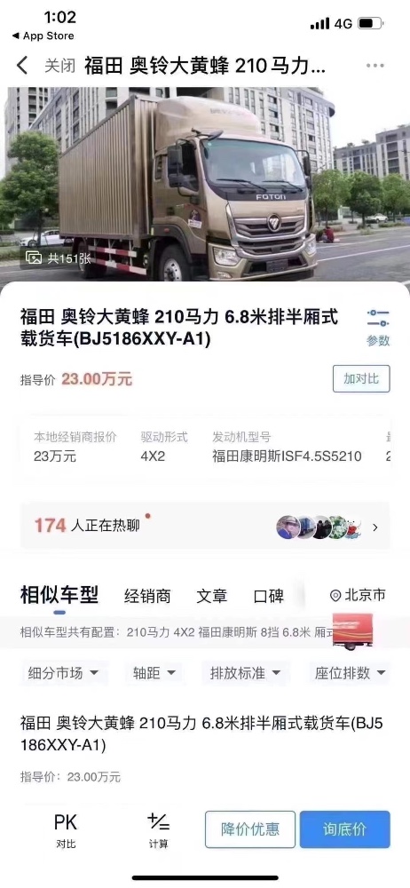 常德19年福田奧鈴T32
