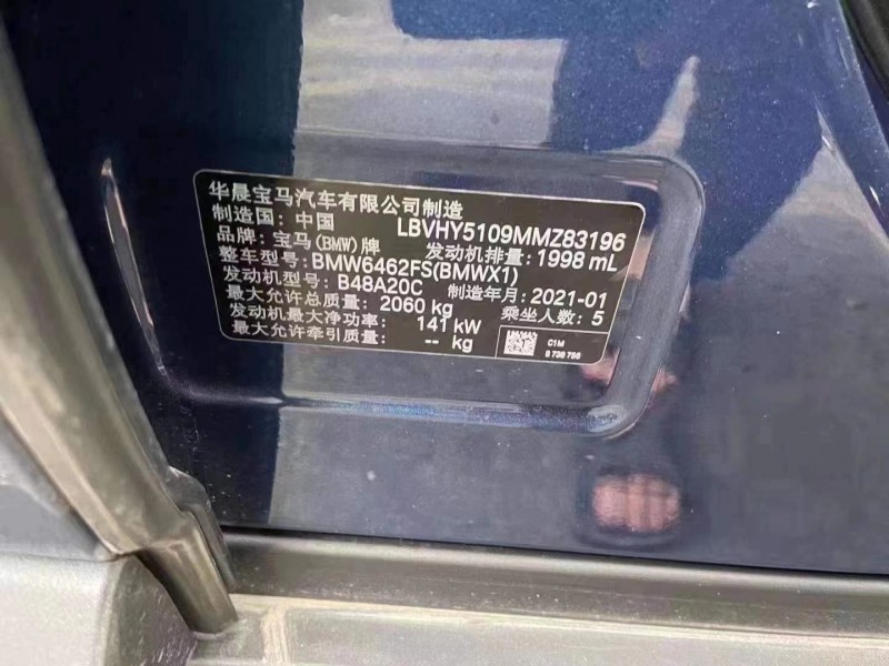 重慶21年寶馬X17