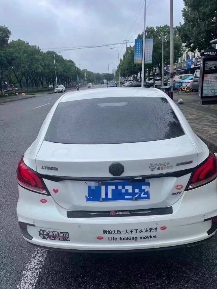 常州20年名爵62