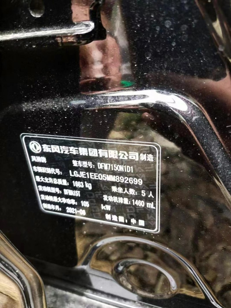 婁底21年東風奕炫4