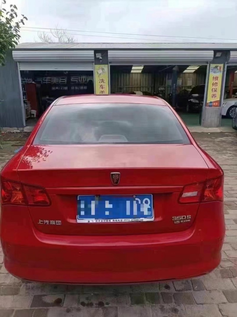 保定14年榮威350S8