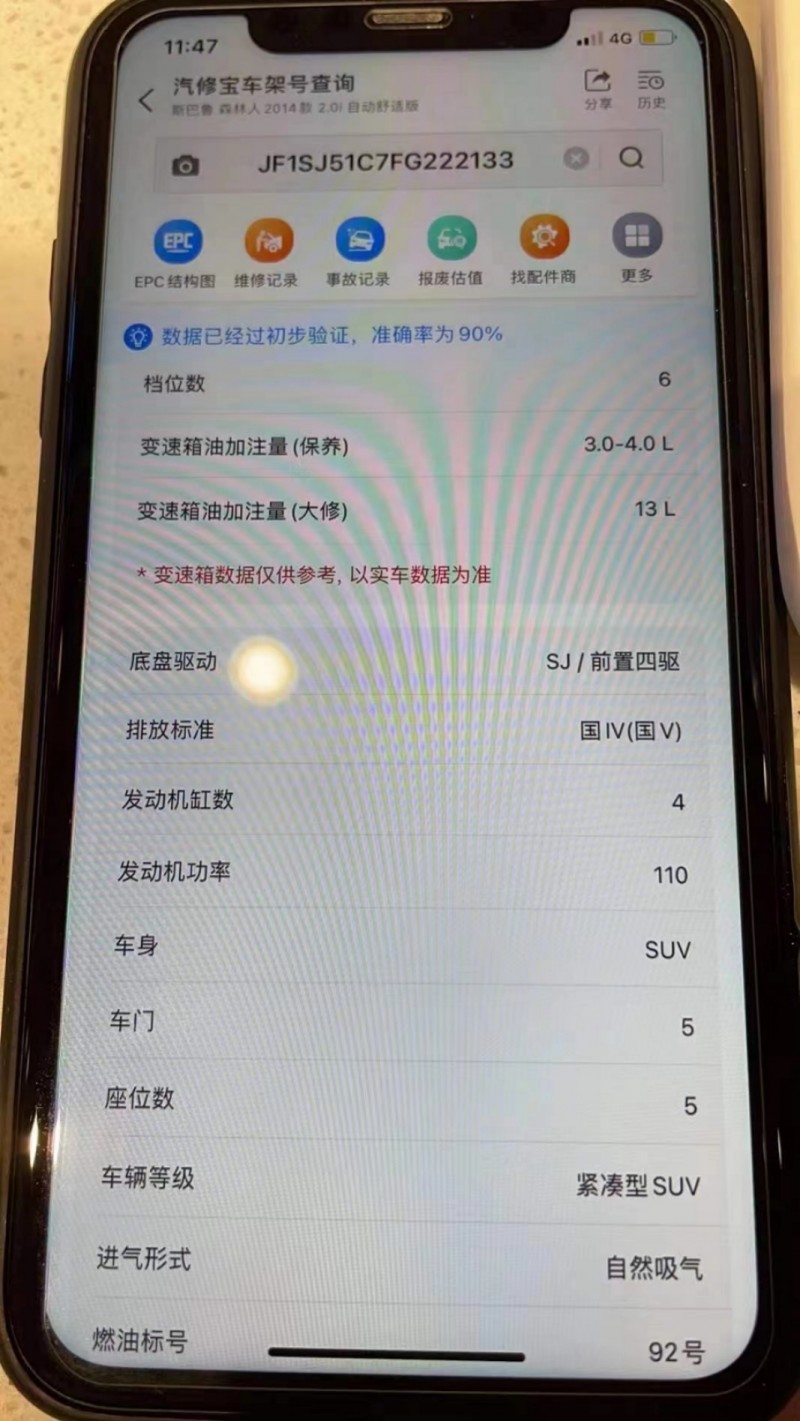 宜昌16年斯巴魯森林人7