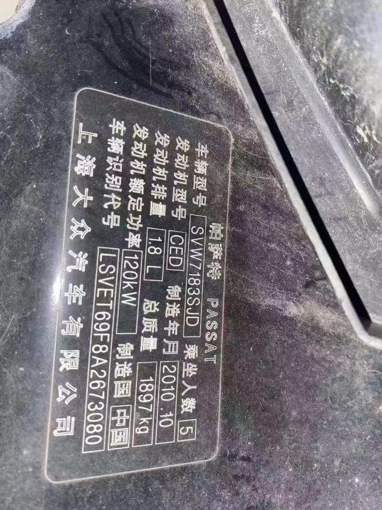 重慶11年大眾帕薩特5