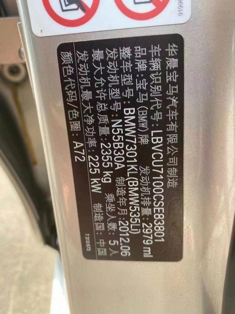 重慶12年寶馬5系7