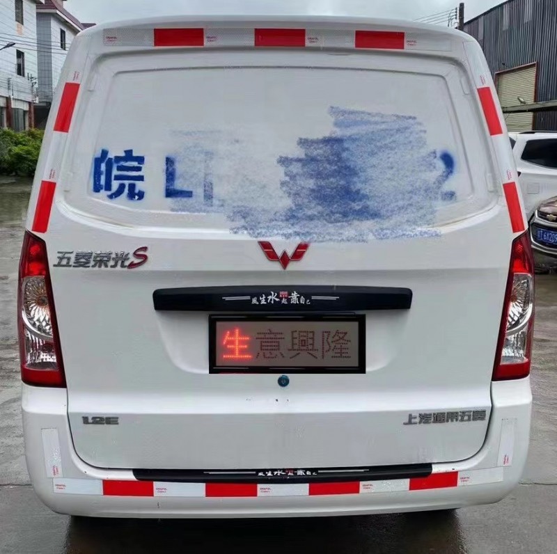 中山20年五菱汽車榮光4