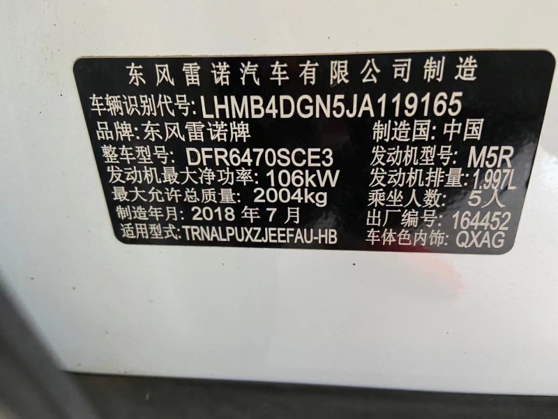 吉安19年雷諾科雷傲7