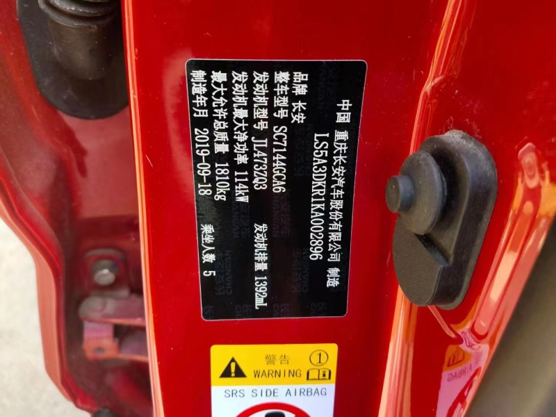 長沙19年長安汽車CS354