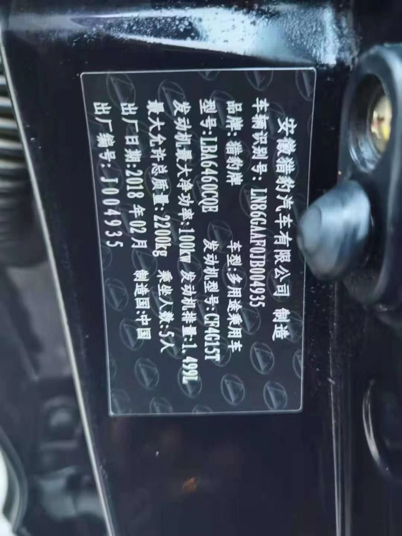 九江18年獵豹汽車CS107