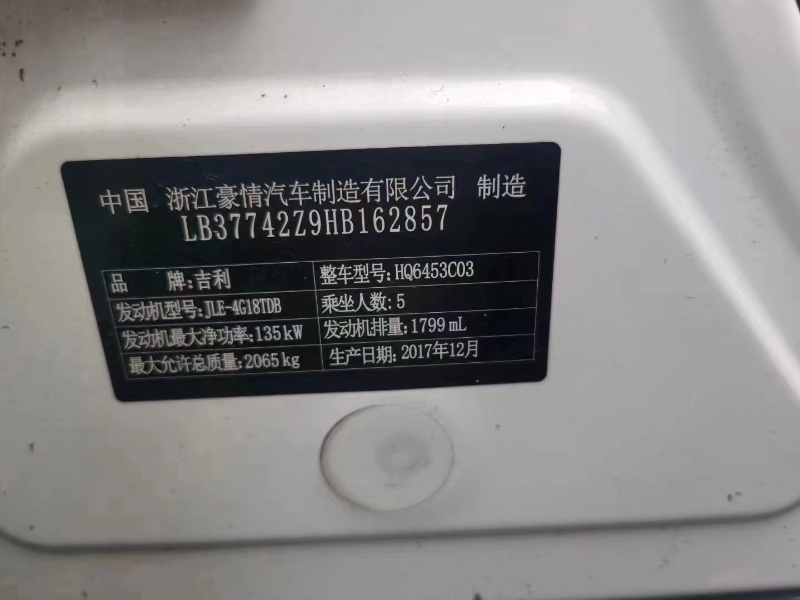 重慶18年吉利帝豪7