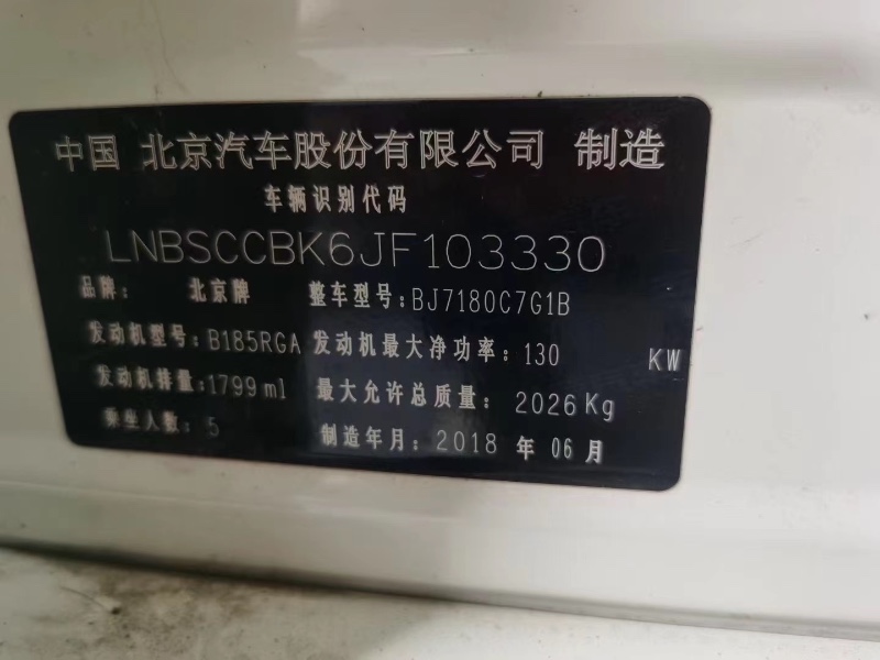 重慶18年北汽紳寶D708