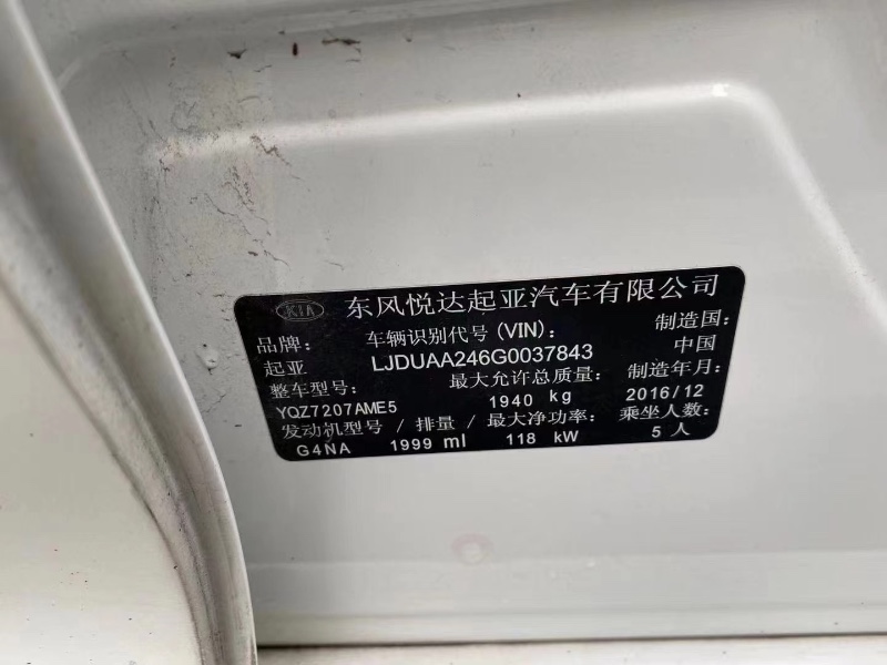重慶17年起亞K52
