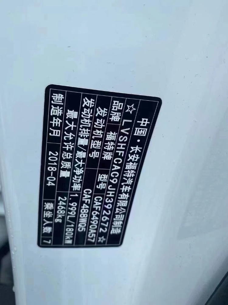 重慶18年福特銳界6