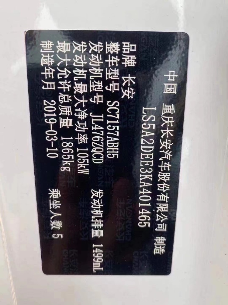 重慶19年長安汽車銳程CC8