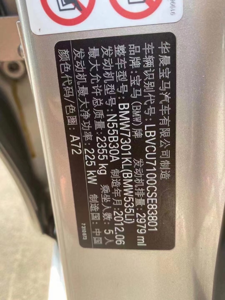 重慶12年寶馬5系5