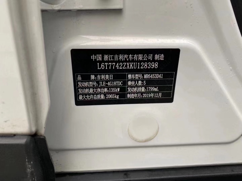重慶20年吉利博越5