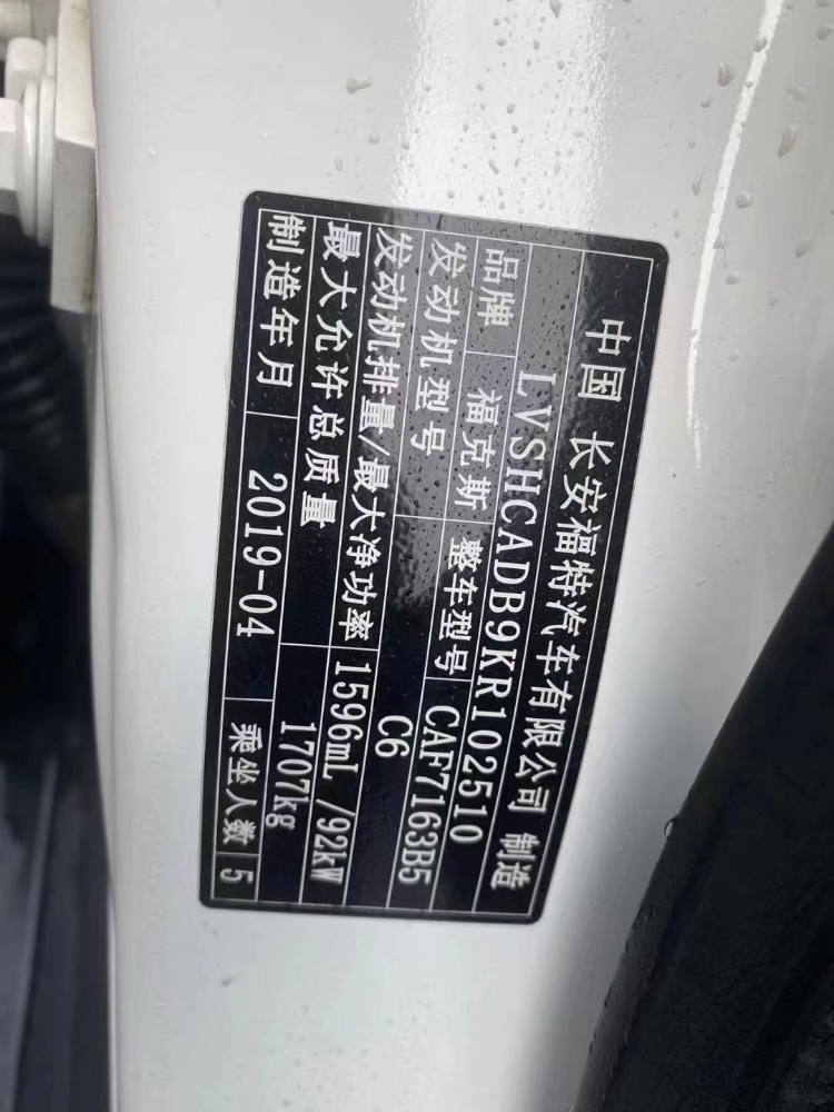 重慶19年福特福克斯3